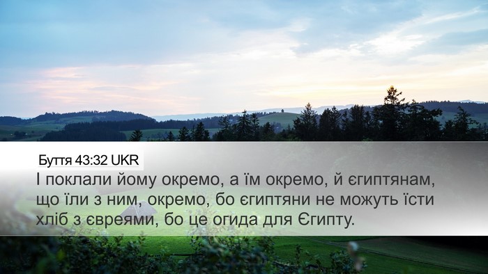 Буття 43:32 UKR Bible Verse Image