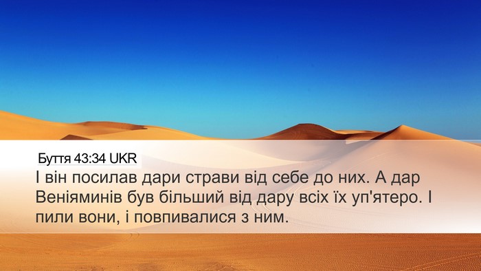 Буття 43:34 UKR Bible Verse Image