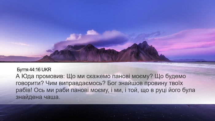 Буття 44:16 UKR Bible Verse Image