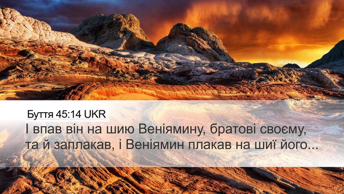 Буття 45:14 UKR Bible Verse Image