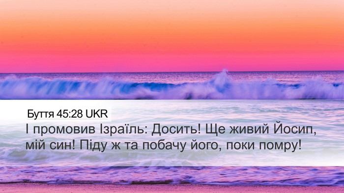 Буття 45:28 UKR Bible Verse Image