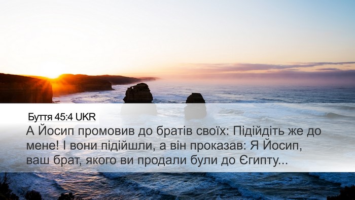 Буття 45:4 UKR Bible Verse Image