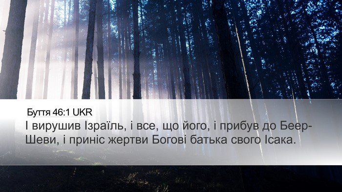 Буття 46:1 UKR Desktop Wallpaper - І вирушив Ізраїль, і все, що - Desktop Bible Verse Wallpaper