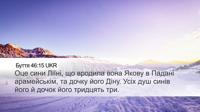 Буття 46:15 UKR Bible Verse Image