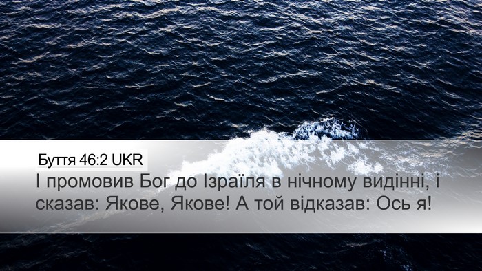 Буття 46:2 UKR Bible Verse Image