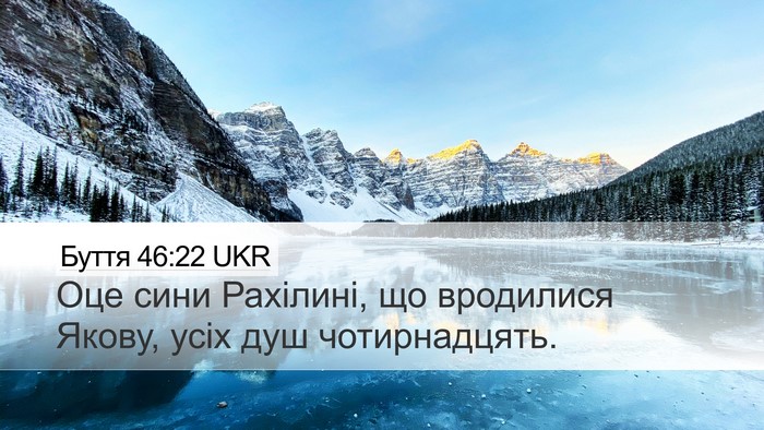 Буття 46:22 UKR Desktop Wallpaper - Оце сини Рахілині, що - Desktop Bible Verse Wallpaper