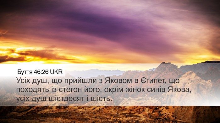 Буття 46:26 UKR Bible Verse Image