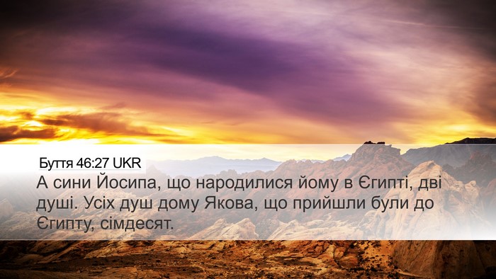 Буття 46:27 UKR Bible Verse Image