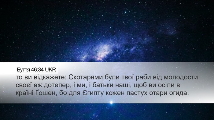 Буття 46:34 UKR Bible Verse Image