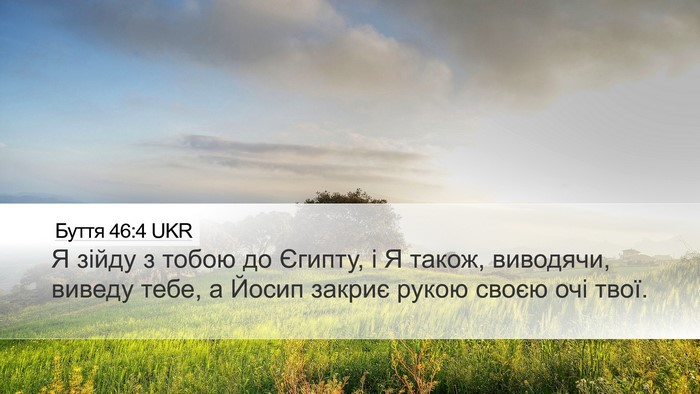 Буття 46:4 UKR Bible Verse Image