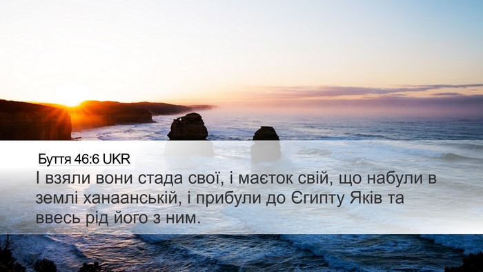 Буття 46:6 UKR Bible Verse Image