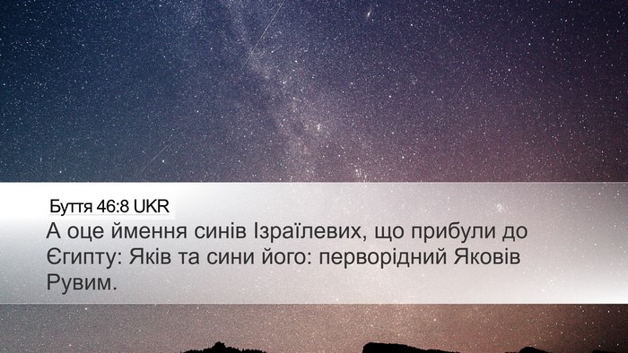 Буття 46:8 UKR Bible Verse Image