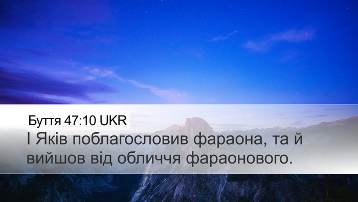 Буття 47:10 UKR Bible Verse Image