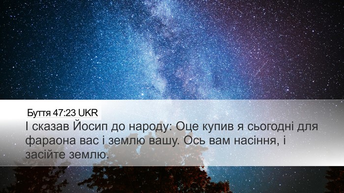 Буття 47:23 UKR Bible Verse Image