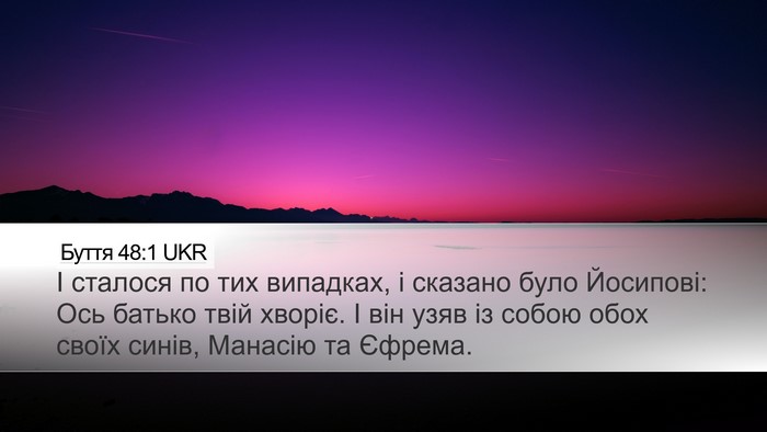 Буття 48:1 UKR Bible Verse Image