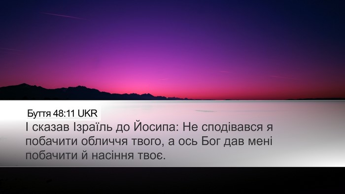 Буття 48:11 UKR Bible Verse Image