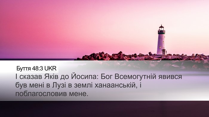 Буття 48:3 UKR Bible Verse Image