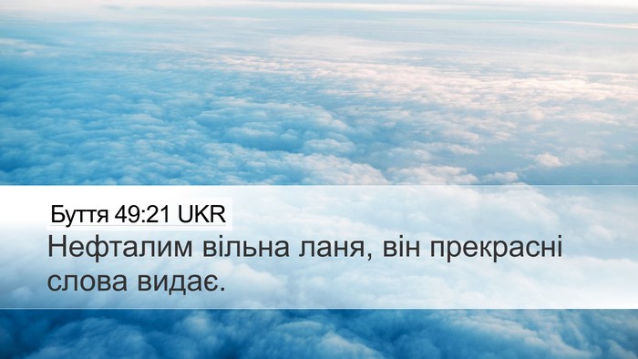 Буття 49:21 UKR Bible Verse Image