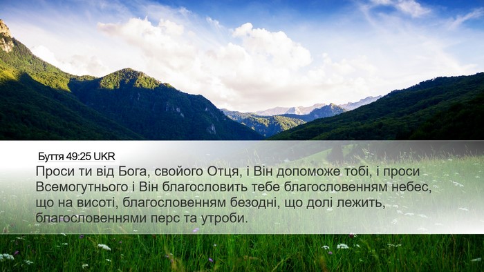 Буття 49:25 UKR Bible Verse Image