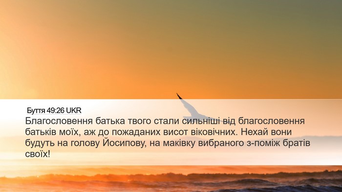 Буття 49:26 UKR Bible Verse Image
