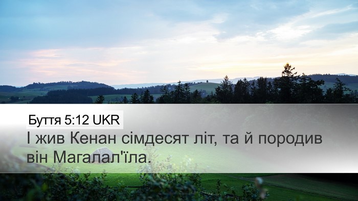 Буття 5:12 UKR Bible Verse Image