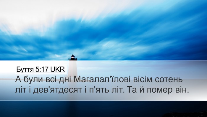 Буття 5:17 UKR Desktop Wallpaper - А були всі дні - Desktop Bible Verse Wallpaper