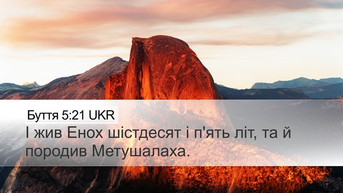 Буття 5:21 UKR Bible Verse Image