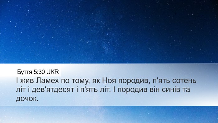 Буття 5:30 UKR Bible Verse Image