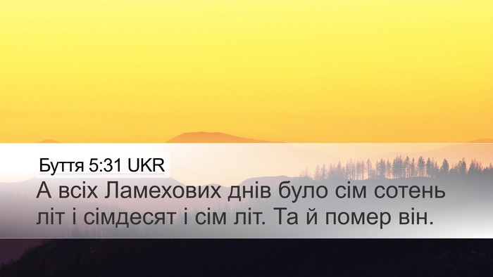 Буття 5:31 UKR Desktop Wallpaper - А всіх Ламехових днів було - Desktop Bible Verse Wallpaper