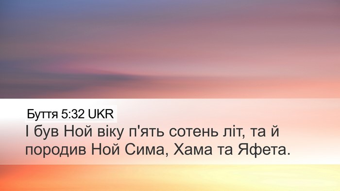 Буття 5:32 UKR Bible Verse Image