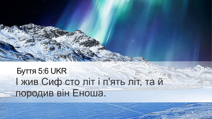 Буття 5:6 UKR Bible Verse Image