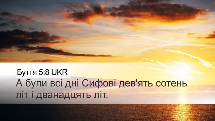 Буття 5:8 UKR Bible Verse Image
