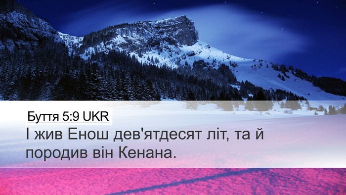 Буття 5:9 UKR Bible Verse Image