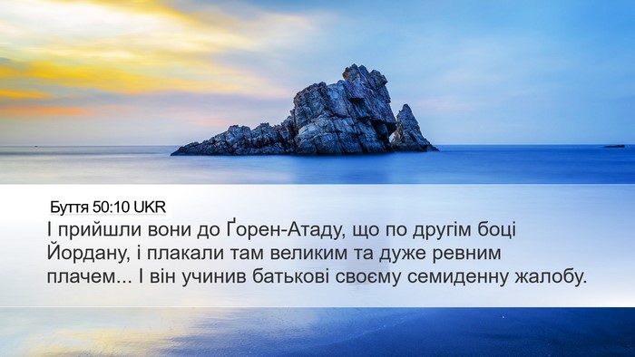 Буття 50:10 UKR Bible Verse Image