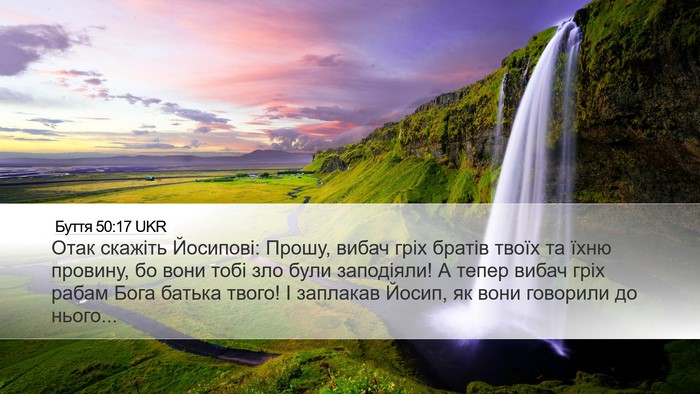 Буття 50:17 UKR Bible Verse Image
