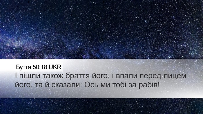 Буття 50:18 UKR Bible Verse Image