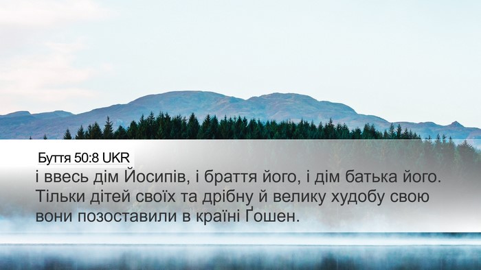 Буття 50:8 UKR Bible Verse Image