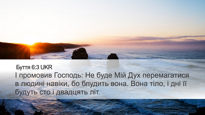 Буття 6:3 UKR Bible Verse Image