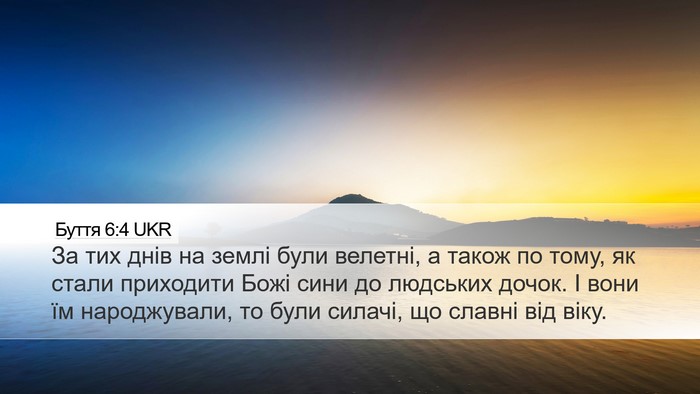 Буття 6:4 UKR Bible Verse Image