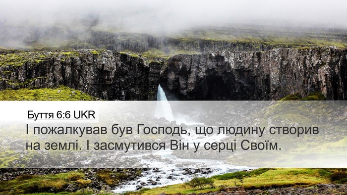 Буття 6:6 UKR Bible Verse Image