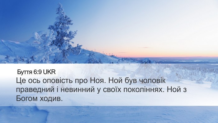 Буття 6:9 UKR Bible Verse Image