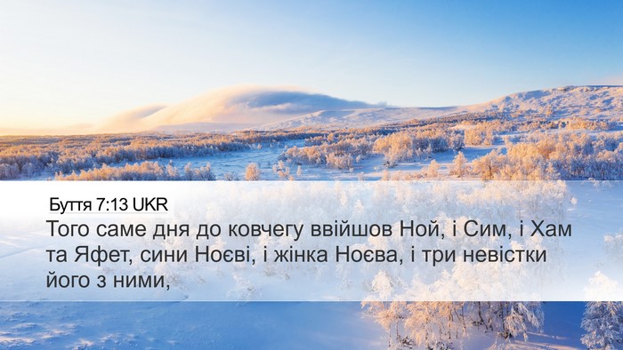 Буття 7:13 UKR Bible Verse Image
