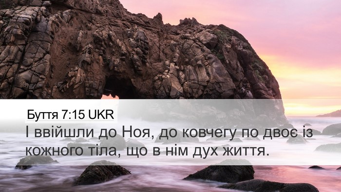 Буття 7:15 UKR Desktop Wallpaper - І ввійшли до Ноя, до - Desktop Bible Verse Wallpaper