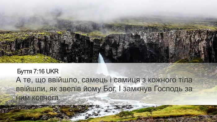Буття 7:16 UKR Bible Verse Image