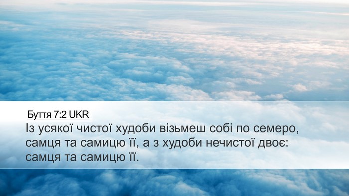 Буття 7:2 UKR Bible Verse Image