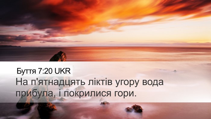Буття 7:20 UKR Desktop Wallpaper - На п'ятнадцять ліктів - Desktop Bible Verse Wallpaper