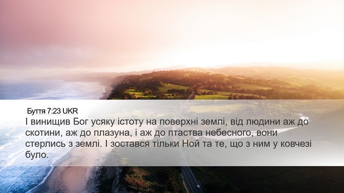 Буття 7:23 UKR Desktop Wallpaper - І винищив Бог усяку істоту - Desktop Bible Verse Wallpaper
