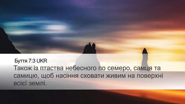Буття 7:3 UKR Desktop Wallpaper - Також із птаства небесного - Desktop Bible Verse Wallpaper