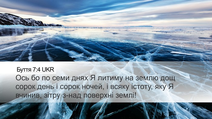 Буття 7:4 UKR Bible Verse Image