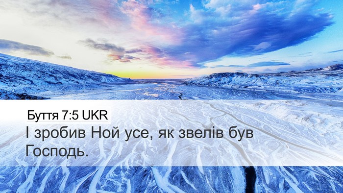 Буття 7:5 UKR Desktop Wallpaper - І зробив Ной усе, як звелів - Desktop Bible Verse Wallpaper
